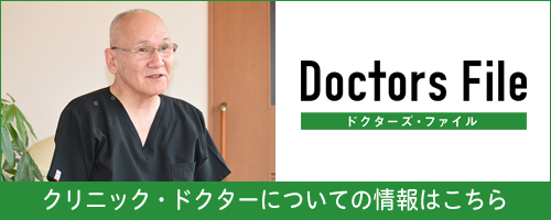 ドクターズ・ファイル