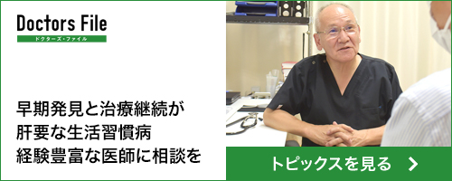 ドクターズ・ファイル トピックス